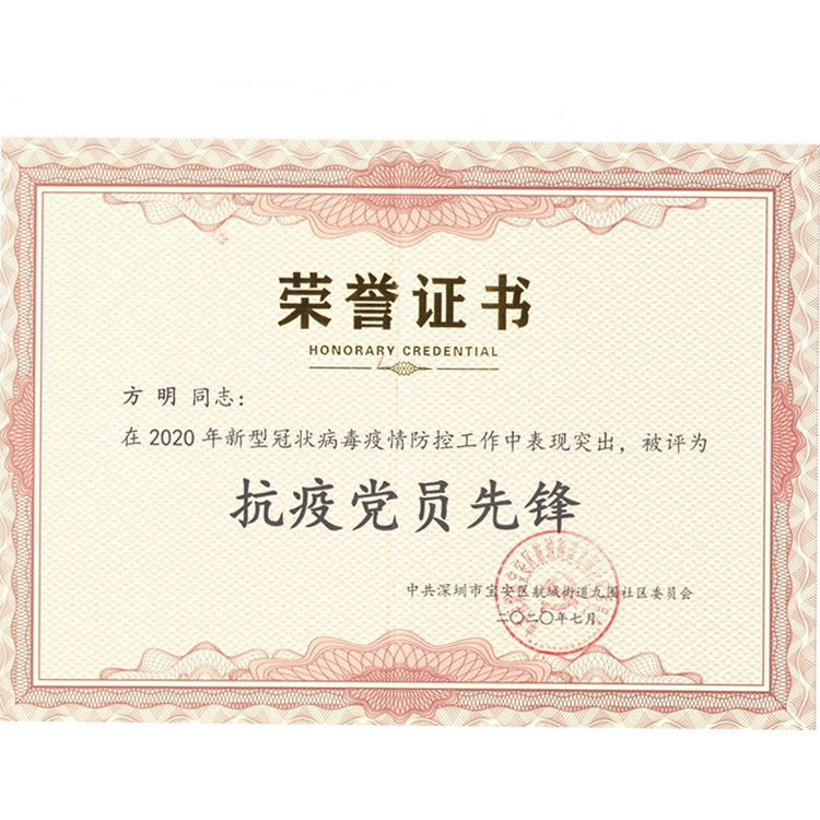 奧越信科技方明被評為抗疫黨員先鋒
